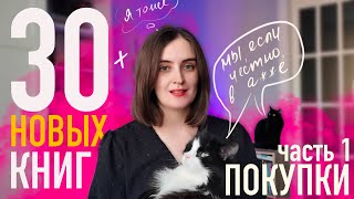 картинка: КНИЖНЫЕ ПОКУПКИ 😱🔥🪤И КУДА ЭТО ВСЕ СТАВИТЬ?