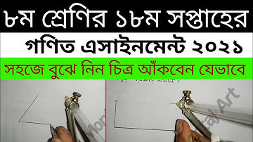 Assignment class 8 | Assignment Class 8 Math | Class 8 Assignment | 18th Week 2021 | Math Assignment