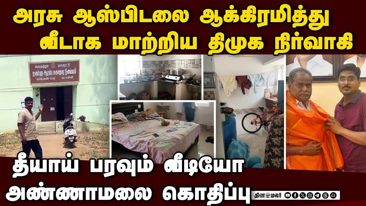அரசு ஆஸ்பிடலை வளைத்த திமுக பிரமுகர்: எப்படி வந்தது துணிச்சல்? Urban primary health centre coimbatore