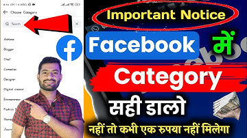 facebook page category select kaise kare | facebook me category change kaise kare | fb category 2025