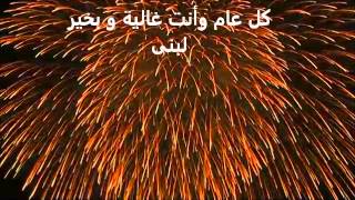 عيد ميلاد الأخت الحبيبة لبنى 2014.02.12