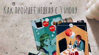 4 королевы - Как пройдет неделя с 3 июня