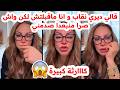 قالي ديري نقاب و انا ماقبلتش لكن واش صرا صدمني ندمت سليمة بسيكولوغ