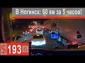 $193 Scania S500 В Ногинск за гранатовым соком))) Через кошмарные пятничные штау!!!