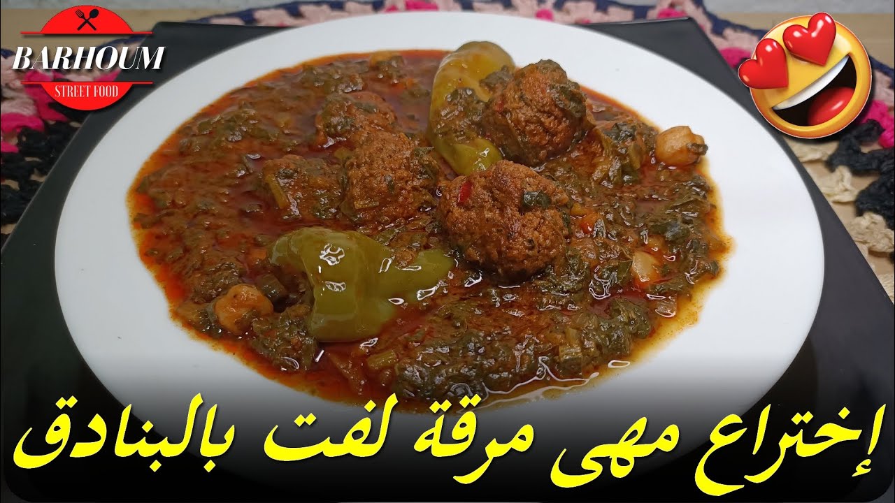 طريقة تحضير مرقة لفت بالبنادق من إختراع مهى و كشف كل أسرارها