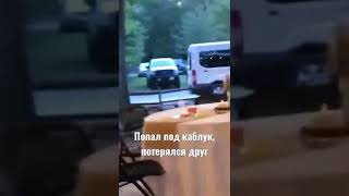 Попал под каблук, потерялся друг #втренде #свадьба #рекомендации #juice #каблук