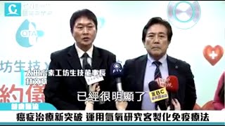 HO 氢氧癌症治疗日本新突破