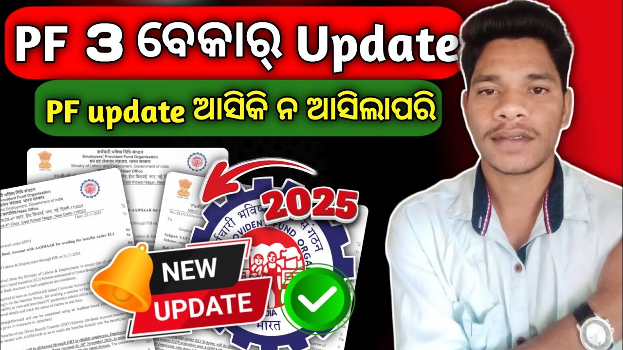 Pf Error Code PF New 3 update Problem || PF De-link & PF transfer PF Correction ...