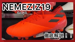 【NEMEZIZ19(ネメシス19)】鬼フィット神アジリティーで切り裂け！！各ランクご紹介！！