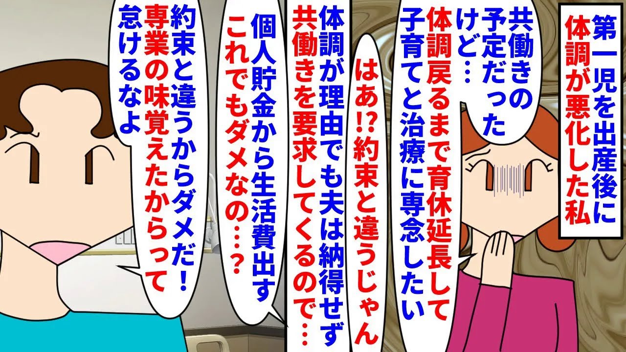 【漫画】夫「出産したら働く約束だろ！俺だけ働いて不平等だ」第一児を出産後に体調が悪化した私→共働きの予定を変更し体調が戻るまで休職したいと言うと夫は納得せず…（スカッと漫画）【マンガ動画】