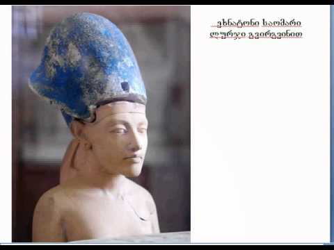 ძვ. მსოფლიოს ხელ--ბა, 7-1