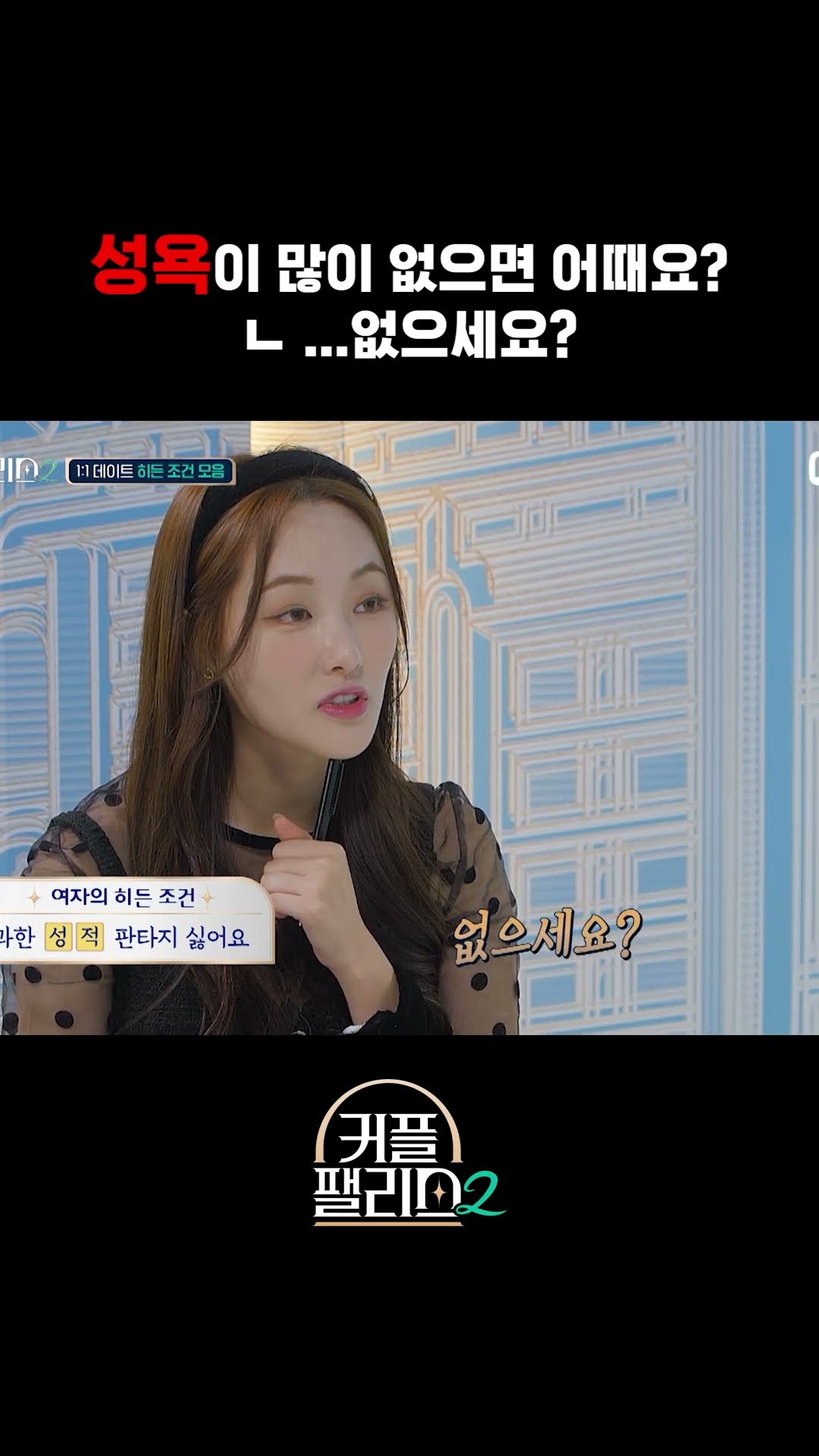 말 그대로 '예상 외 답변' [커플팰리스2/미공개 영상]