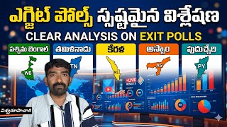 Clear analysis on exit polls | West Bengal.Tamil Nadu. Kerala.Assam.Pondicherry