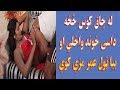 له چاق کوس څخه داسی خوند واخلي او بیا ټول عمر مزي کوي له چاق کوس څخه داسی خوند واخلي او بیا ټول عمر مزي کوي