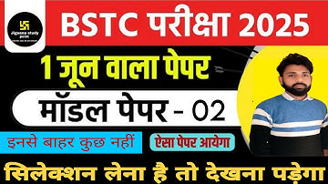 BSTC Exam 2025 🔥 Teaching Aptitude !! शिक्षण अभिरुचि के महत्वपूर्ण🔥 प्रश्न !! Most important !!