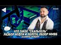 "101 вопрос трейдеру": Что такое "Скальпель", разбор нефти и золота. Обзор ММВБ