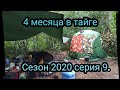 4 Месяца в тайге. Сезон 2020. Серия 9. Парикмахерская у болот))  Перелет на другой кластер.