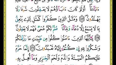 الصفحة رقم ( 26  ) من ختمة مصحف التجويد برواية ورش