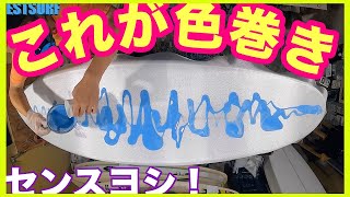 How to Tint Color Glassing Surfboard Shaping DIY - YouTube