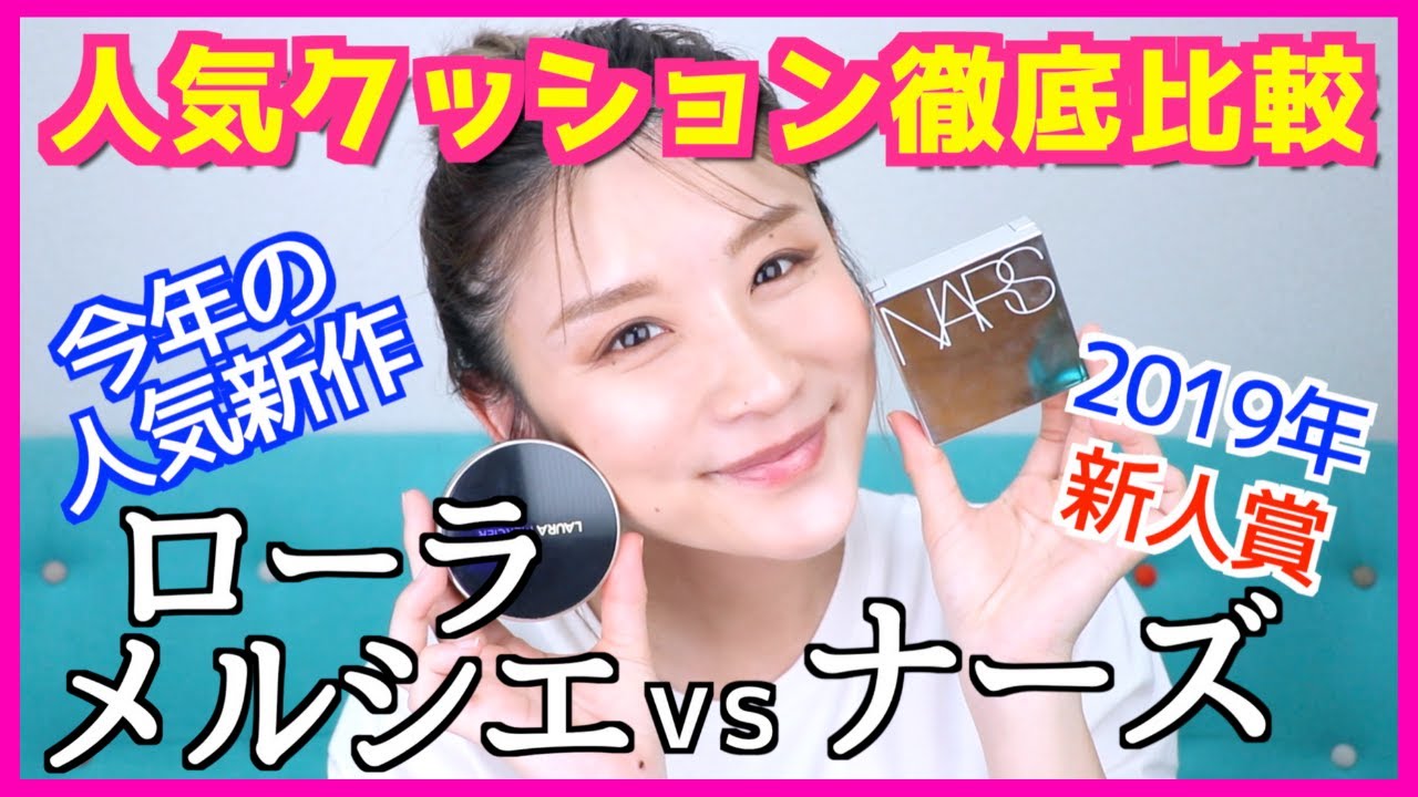 ENG SUB】 Complete Comparison | NARS vs LAURA MERCIER Cushion