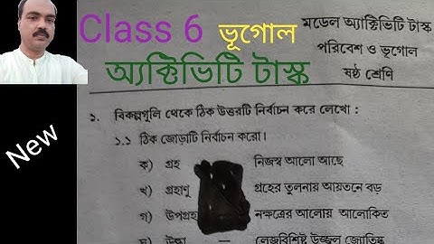 মডেল অ্যক্টিভিটি টাস্ক পরিবেশ ও ভূগোল ষষ্ঠ শ্রেণি । Model Activity Task  Geography Class 6