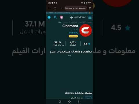 شلون تنزل سينمانا باسهل طريقه شروحات