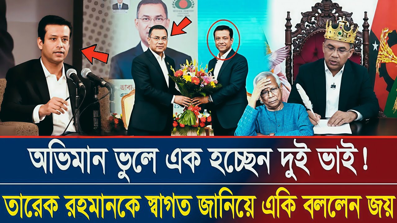 তারেক রহমান ও জয়ের ফোনালাপ ফাঁস! জয়কে একি সুখবর দিল প্রধানমন্ত্রী!! Golam Maula Rony 