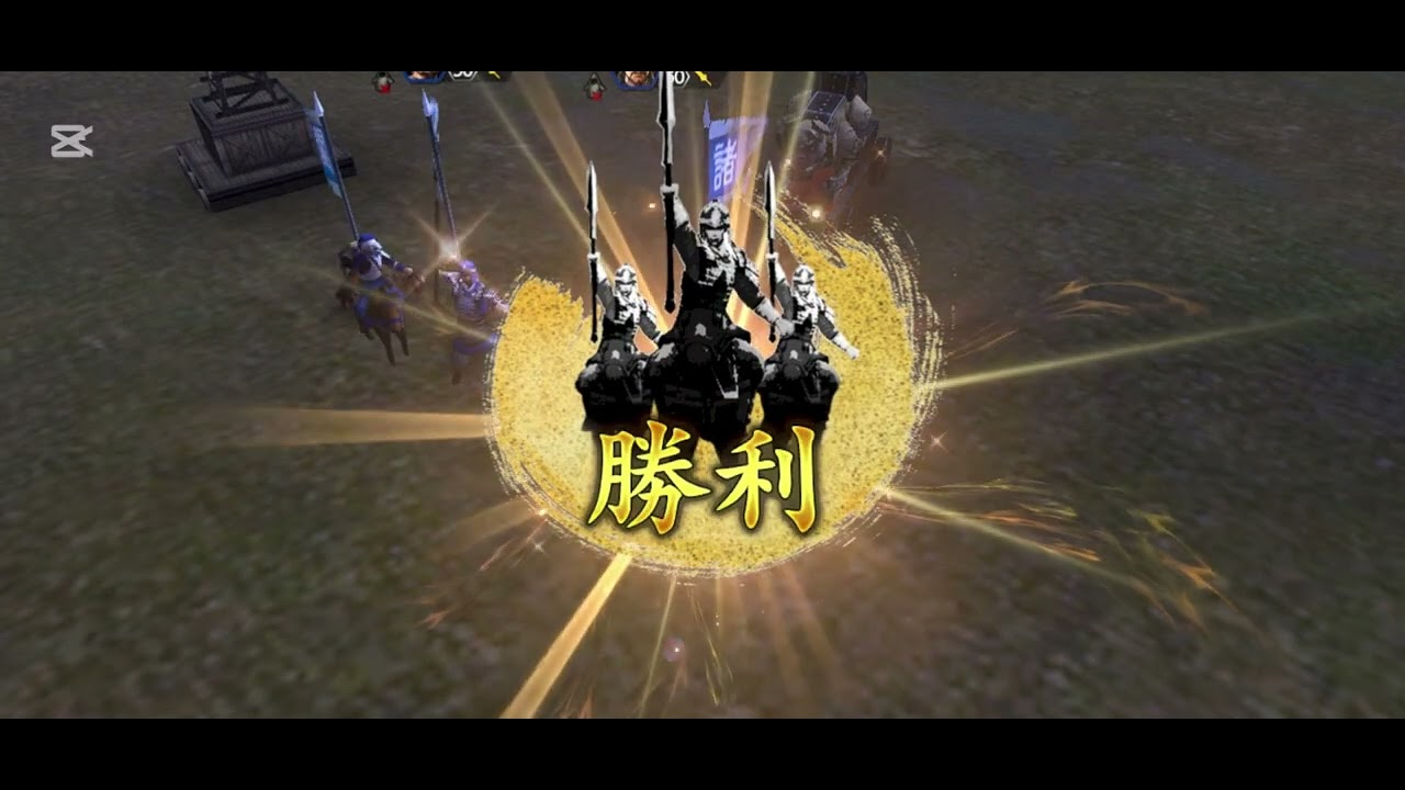 【三國志覇道】集材建陣3期遠征　無凸関羽が輝かない人用の遠征クリア動画（編成あり）