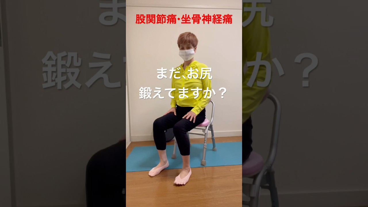お尻を緩めるお尻トレ#シニア#股関節#足首