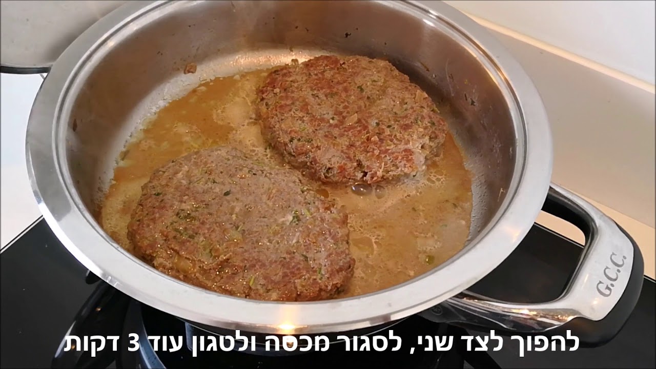 טיגון בלי שמן של המבורגרים בסיר GCC