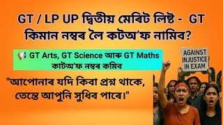 GT PGT 2nd Merit list 🔥 cutoff marks for GT 2nd merit list/TET cum Recruitment/ DEE LP UP Merit list