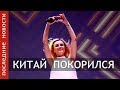 ПОЛИНА ГАГАРИНА ПОКОРИЛА КИТАЙСКИХ ЗРИТЕЛЕЙ