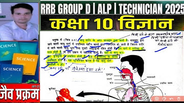 जैव प्रक्रम - पोषण व पाचन तंत्र | Class 10 Science Chapter 5 Life Processes || 