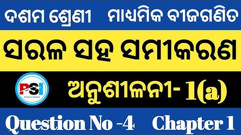 Class 10 Math Chapter 1 Linear Simultaneous Equation Exercise 1 (a) Question No 4 in Odia