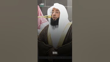 إِنَّ بَطْشَ رَبِّكَ لَشَدِيدٌ || تلاوة مميزة للشيخ بدر بن محمد التركي من سورة البروج.
