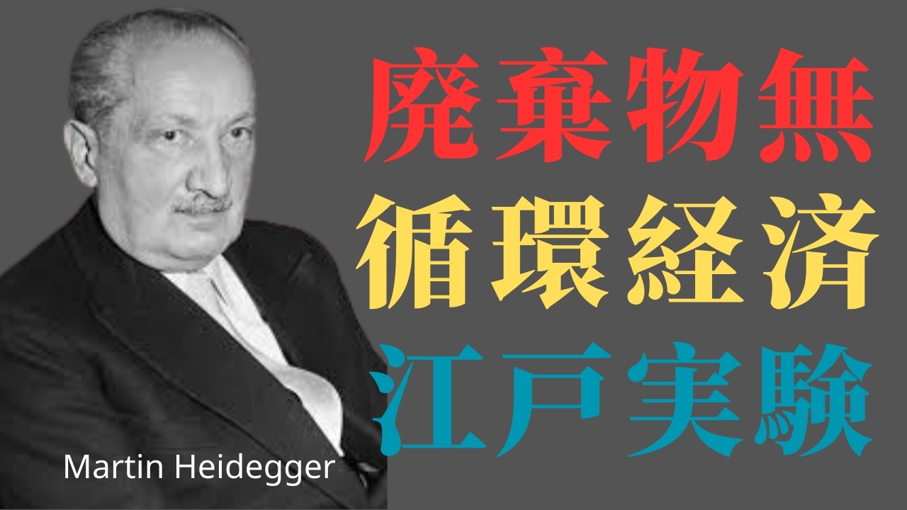 ゴミが存在しなかった都市――完全循環経済の実験場・江戸 | 日本万歳