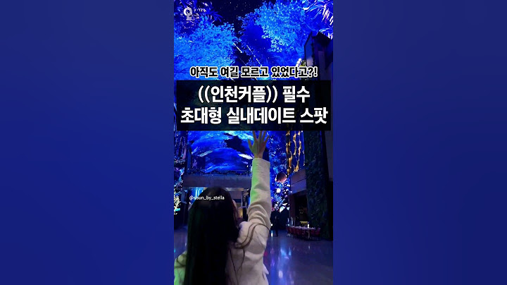 인천커플 필수 초대형 실내데이트 #인천여행 #인천가볼만한곳 #데이트