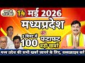 #14_may_2026_Mp_News CM Mohan Yadav News|Mp News |Ladli_behna_yojna।भोपाल समाचार।दोपहर की खबरें#news