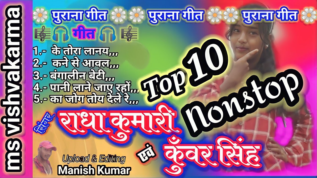 Radha kumari and Kunvar singh//राधा कुमारी और कुँवर सिंह//nagpuri 🎵song//ms vishvakarma