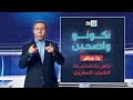 بث مباشر نكونو واضحين خاص باحتجاجات الشباب المغربي 