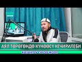 Аллахтын жакшылыгынан эч качан үмүт үзбө // Шариат // Устаз Шермухаммед Акматжан уулу // Марва ТВ