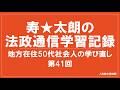 法政通信学習記録41】2026年6月の総学習時間と卒業所要単位の修得進捗