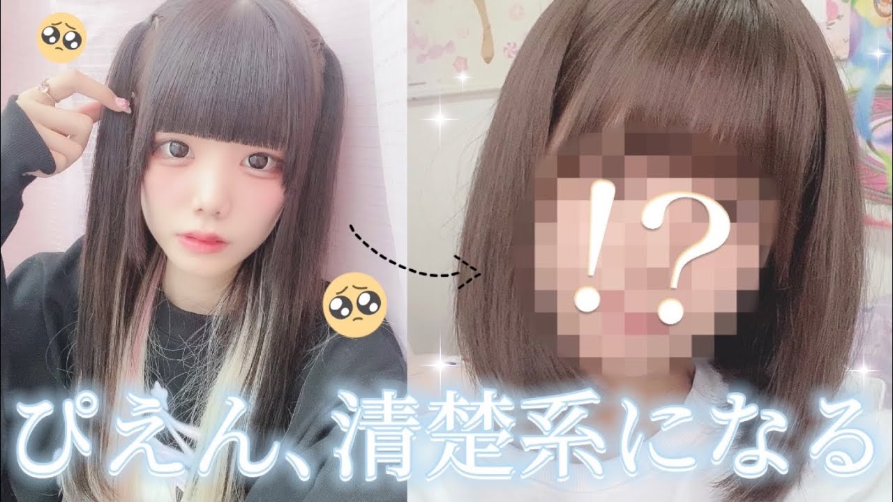 地雷メイクしかしない私が清楚系メイクをしてみたら Youtube