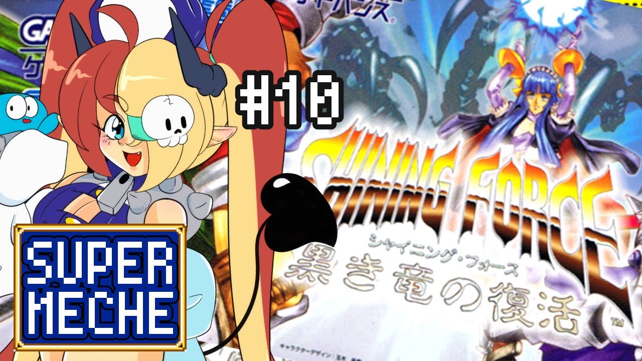 10 | Shining Force: Resurrection of the Dark Dragon シャイニング
