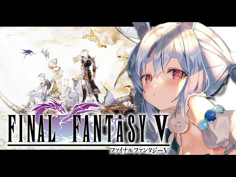 【FF5】ファイナルファンタジー5を初見で始める！！！！！ぺこ！【ホロライブ/兎田ぺこら】※ネタバレ注意 Thumbnail Image