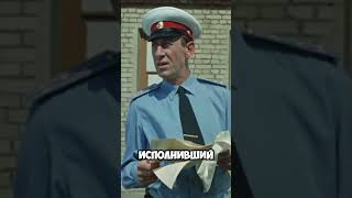 Настоящие герои из фильма Операция ы... @CallmeDemid #кино #фильмы #факты #shorts