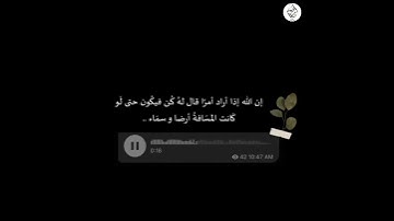 القارئ ماهر المعيقلي 🖤 إنما أمره إذا أراد شيئا حالات واتس اب انستا دينية 🌸