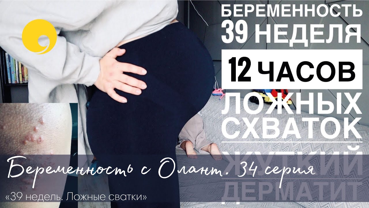 Вторая беременность 39. 39 Акушерская неделя беременности. УЗИ на первых неделях беременности. Перелет на 9 неделе беременности. Как у полной женщины понять что беременна 17 недель.