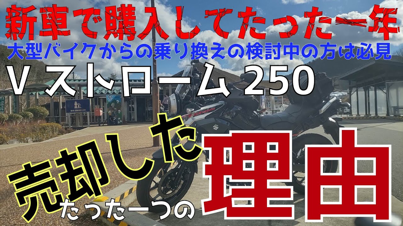 V-Strom 250] Why I sold my V-Strom 250 after just one year - YouTube