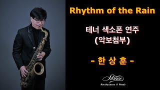 #Rhythm of the rain #한상훈색소폰 #슬론피스 # 슬론리드 #saxophone